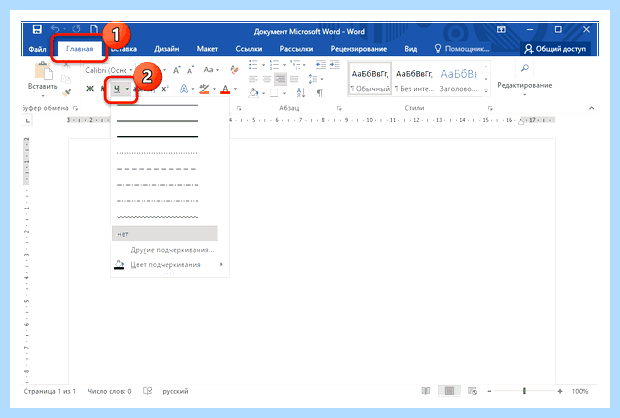 Word линия под текстом
