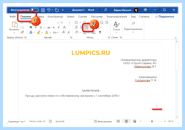 Word линия под текстом