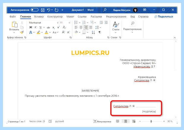Word линия под текстом