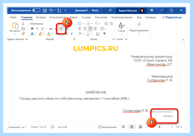 Word линия под текстом