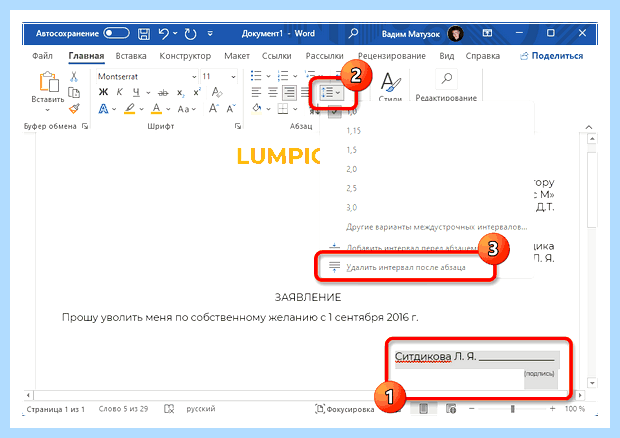 Word линия под текстом