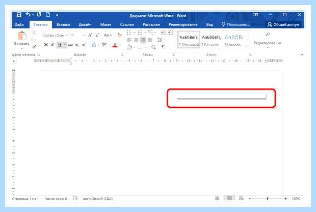 Word линия под текстом