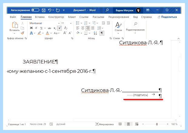 Word линия под текстом