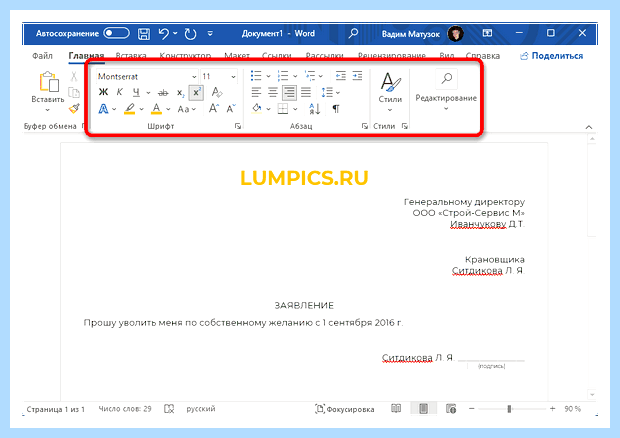 Word линия под текстом