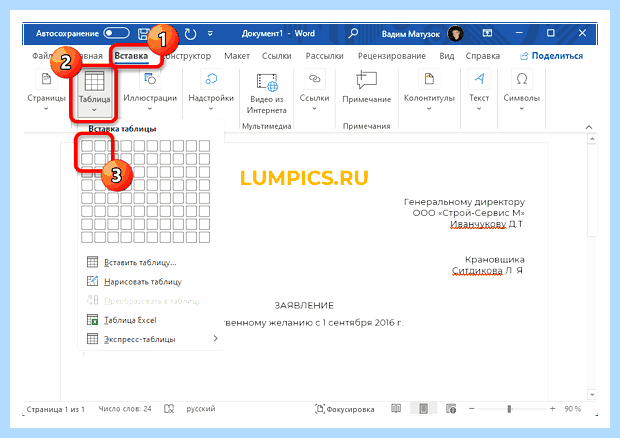 Word линия под текстом