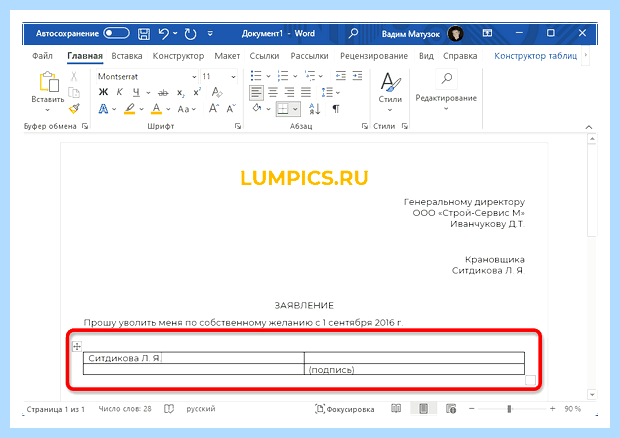 Word линия под текстом