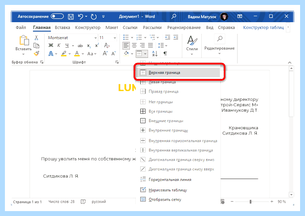 Word линия под текстом