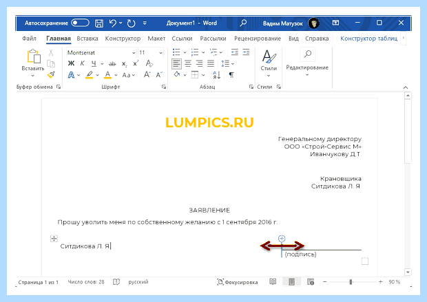 Word линия под текстом