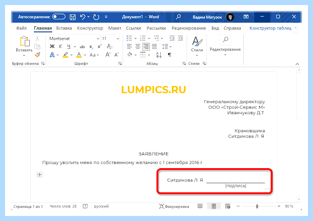 Word линия под текстом
