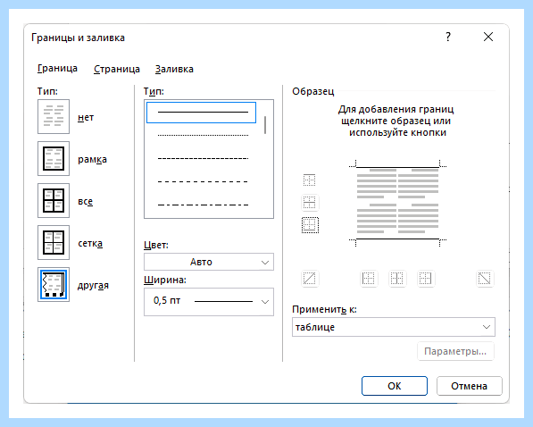 Word линия под текстом