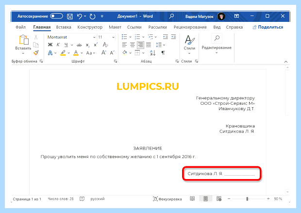 Word линия под текстом