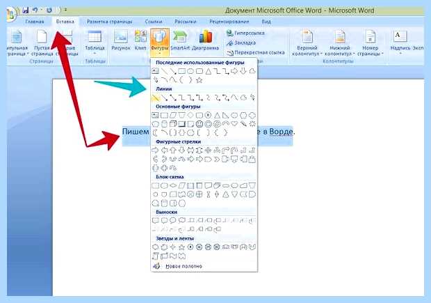 Word линия под текстом