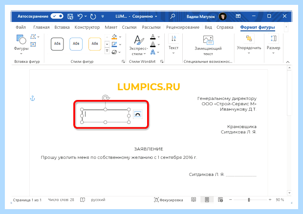 Word линия под текстом