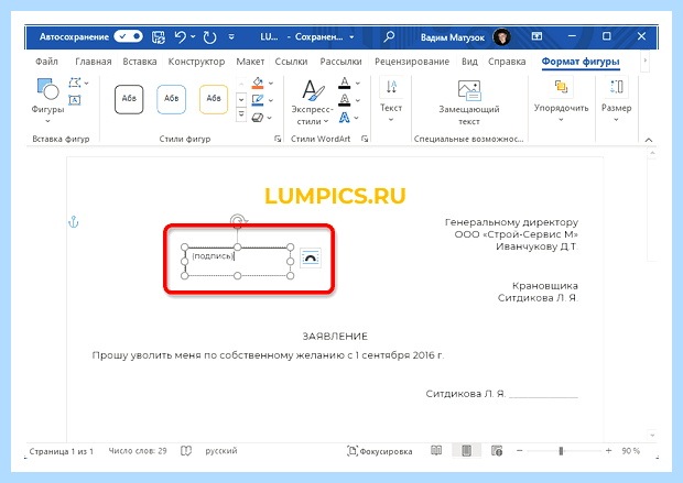 Word линия под текстом