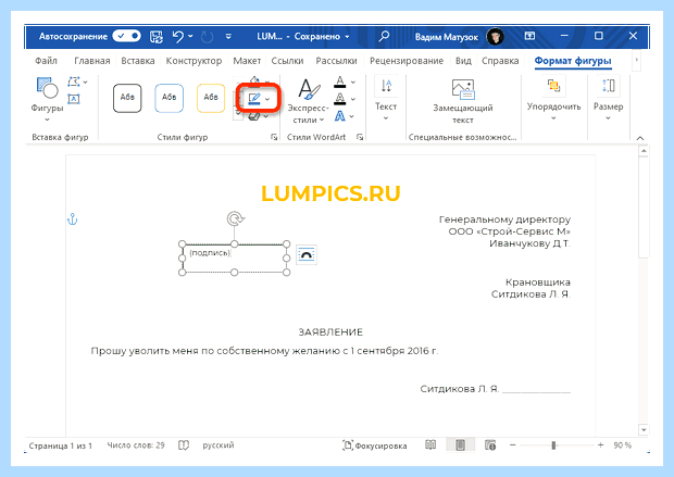 Word линия под текстом