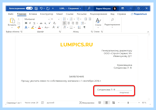 Word линия под текстом