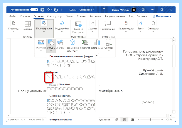Word линия под текстом