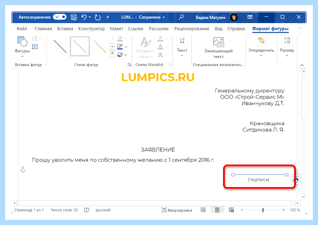 Word линия под текстом