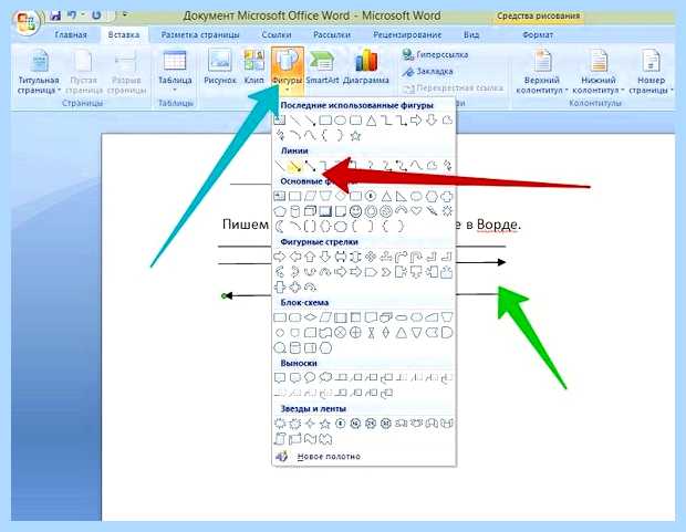 Word линия под текстом