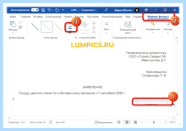 Word линия под текстом