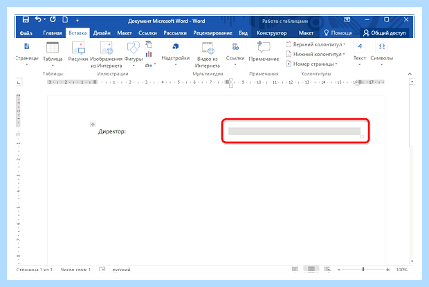 Word линия под текстом
