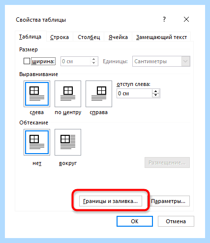 Word линия под текстом