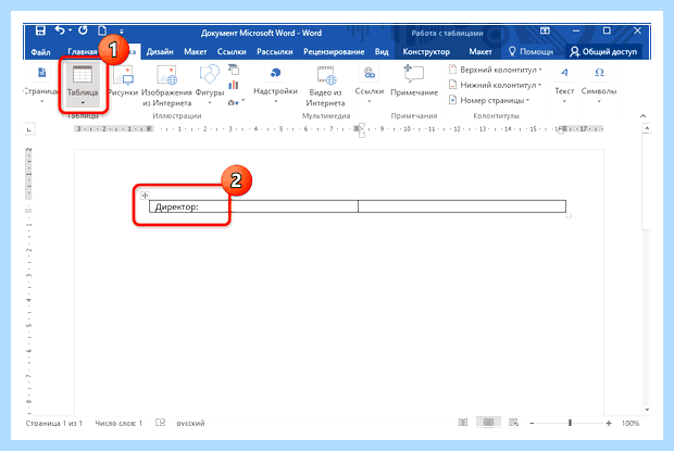 Word линия под текстом