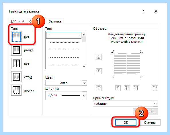 Word линия под текстом