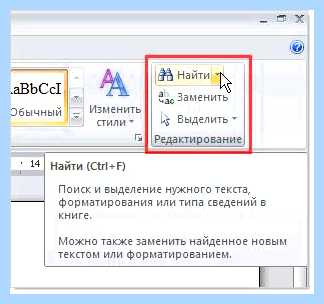 Word найти и заменить