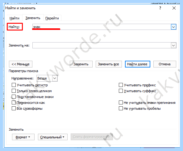 Word найти и заменить