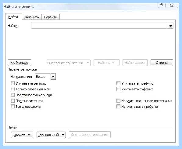 Word найти и заменить