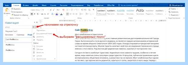 Word найти и заменить