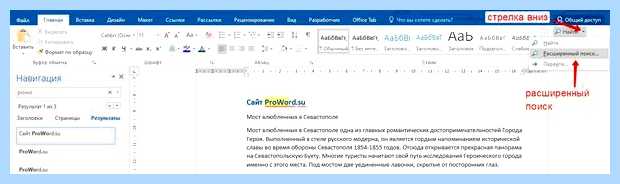 Word найти и заменить