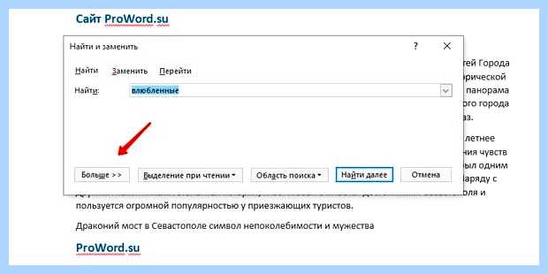 Word найти и заменить