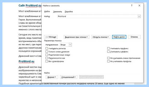 Word найти и заменить
