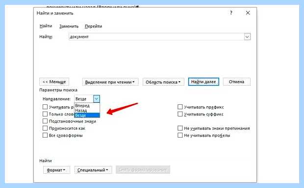 Word найти и заменить