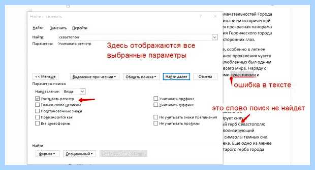 Word найти и заменить