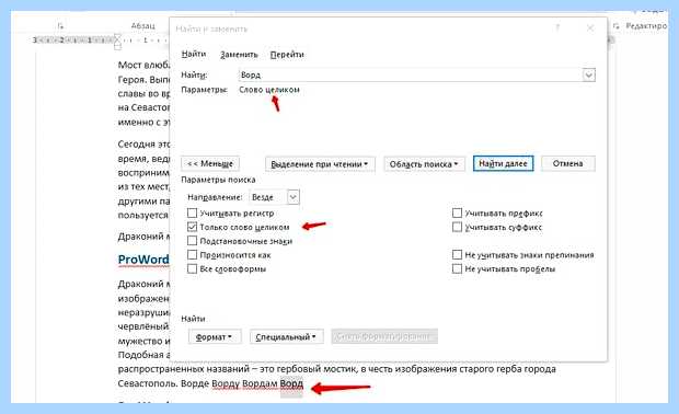 Word найти и заменить