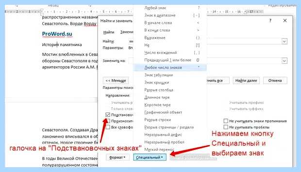 Word найти и заменить