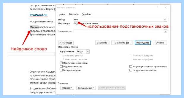 Word найти и заменить