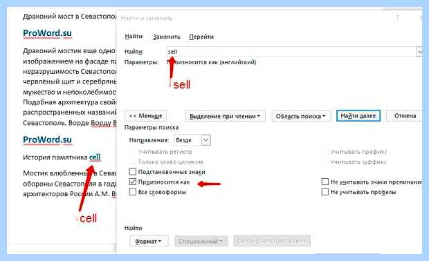 Word найти и заменить