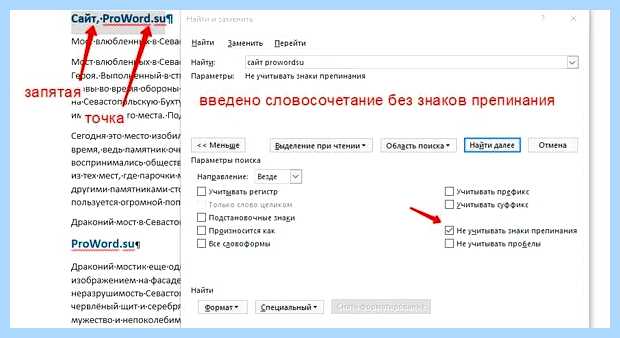 Word найти и заменить