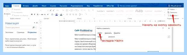 Word найти и заменить