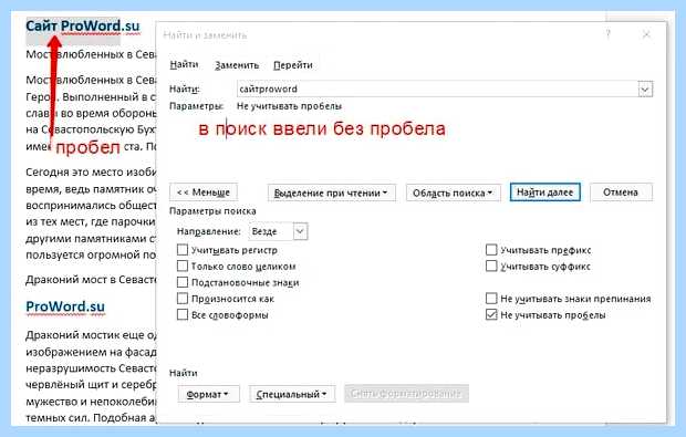 Word найти и заменить