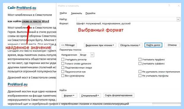 Word найти и заменить