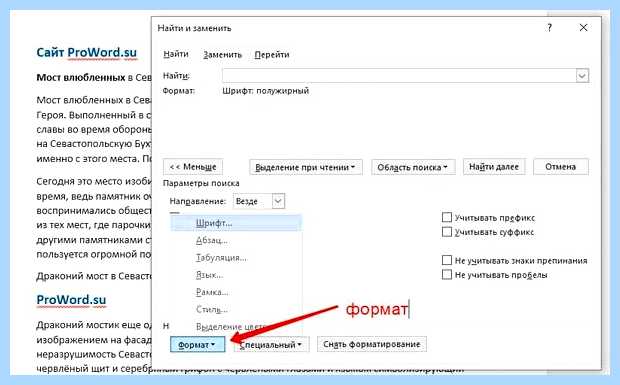 Word найти и заменить