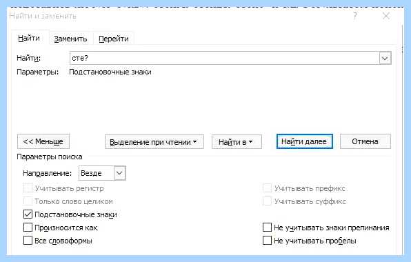 Word найти и заменить