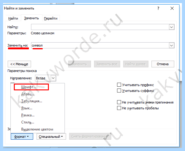 Word найти и заменить