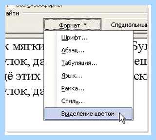 Word найти и заменить
