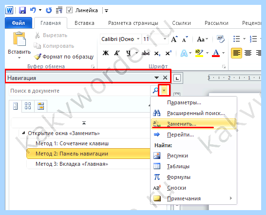 Word найти и заменить